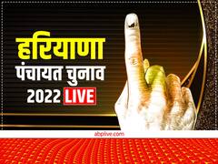 हरियाणा पंचायत चुनाव के लिए आज 9 जिलों में हो रही वोटिंग, जानें- पल-पल का अपडेट