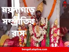 একদিকে শ্যামের মন্দির, আরেকদিকে মাজার, যুগ যুগ ধরে সম্প্রীতির রাসের সাক্ষী বাংলা