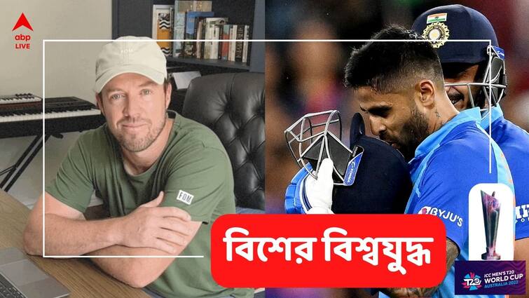 T20 World Cup: AB de Villiers approves of 360-degree comparisons with Suryakumar Yadav, know in details Suryakumar Yadav: সত্যিই মিস্টার থ্রি সিক্সটি ডিগ্রি! ডিভিলিয়ার্সের সার্টিফিকেট পেলেন সূর্যকুমার