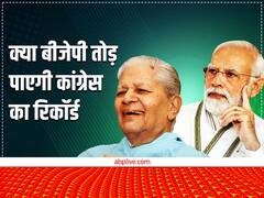 Poll of Polls: क्या बीजेपी तोड़ पाएगी कांग्रेस का सबसे अधिक सीट जीतने का रिकॉर्ड, पोल ऑफ पोल्स क्या कहते हैं