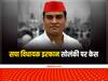 UP News: सपा विधायक इरफान सोलंकी और भाई रिजवान सोलंकी पर कानूनी शिकंजा, महिला की शिकायत पर केस दर्ज