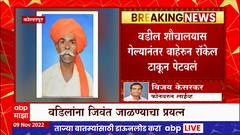 Kolhapur Crime : मालमत्तेच्या वादातून वडिलांना जिवंत जाळण्याचा प्रयत्न ABP Majha