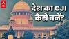 कैसे होती है भारत के Chief Justice of India की नियुक्ति, जानिए सबकुछ |CJI