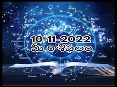 ఈ రాశివారు జీవితానికి అవసరమైన ఉత్తమ నిర్ణయం తీసుకుంటారు, నవంబరు 10 రాశిఫలాలు