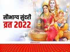 अगहन माह में सौभाग्य सुदंरी तीज का है खास महत्व, नोट करें डेट, पूजा मुहूर्त