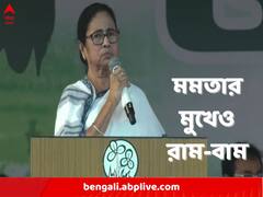 ভোট এলেই এক হয়ে যায় রাম-বাম-শ্যাম, নদিয়ায় বললেন মমতা