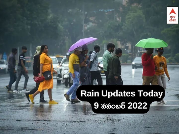 Weather Updates In Andhra Pradesh Telangana today 9 November 2022 Rain News Today Weather Updates: దూసుకొస్తున్న అల్పపీడనం - ఏపీలో ఆ జిల్లాల్లో వర్షాలు, తెలంగాణలో ఏ మార్పులేదు 