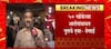 Shambhuraj Desai : '50 खोके' संदर्भातील टीका कायदेशीर मार्गाने थांबवणार- शंभूराज देसाई