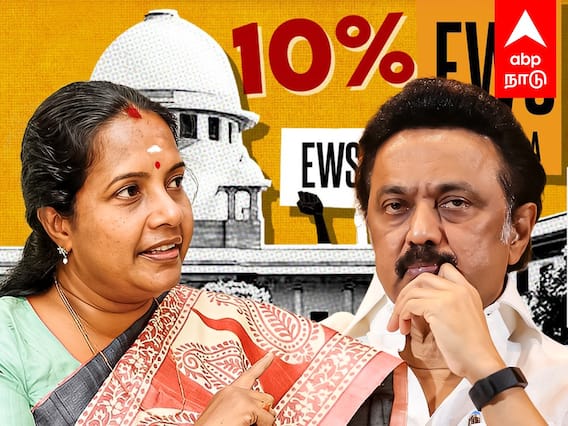 Vanathi Srinivasan : 'பாஜகவின் கொள்கைக்கு கிடைத்த வெற்றி' EWS தீர்ப்பு குறித்து வானதி சீனிவாசன்