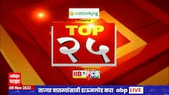 TOP  25 : महत्वाच्या 25 बातम्यांचा वेगवान आढावा : टॉप 25 न्यूज : 9 नोव्हेंबर 2022 : ABP Majha