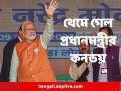 সামনে অ্যাম্বুল্যান্স, রাস্তা দিতে থেমে গেল প্রধানমন্ত্রীর কনভয়