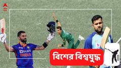 ফাইনালে কি দেখা যাবে ভারত-পাক দ্বৈরথ? সরগরম সোশাল মিডিয়া