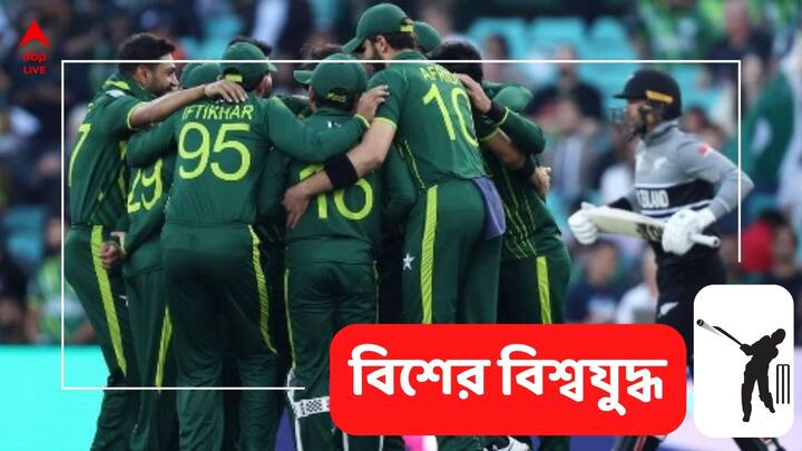 T20 World Cup 2022, Semi-Final 1: প্রথমে ব্যাট করে বোর্ডে ১৫২ রান বোর্ডে তুলে নিয়েছিল কিউয়িরা। জবাবে ৩ উইকেট হারিয়ে জয় ছিনিয়ে নেয় পাকিস্তান।