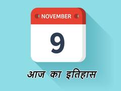 उत्तराखंड के जन्म से लेकर बर्लिन की दीवार गिरने तक, कई ऐतिहासिक घटनाओं का गवाह है 9 नवंबर