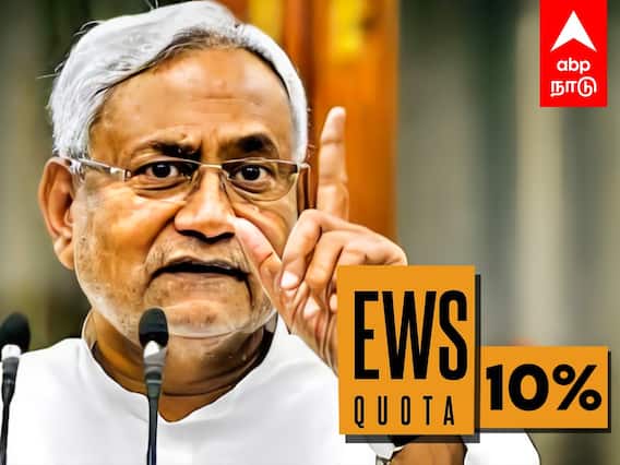 50% Reservation : “50% இட ஒதுக்கீடு உச்சவரம்பை தூக்குங்க” போர்க்கொடி உயர்த்தும் நிதிஷ்குமார்