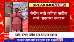 Kapil Patil : ...तर तिरंग्यावर चंद्र दिसले, कपिल पाटील यांचं वादग्रस्त वक्तव्य ABP Majha