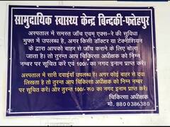फतेहपुर में CHC अधीक्षक की अनोखी पहल, बाहर से दवा लिखने वाले का नाम बताने पर मिलेगा इनाम
