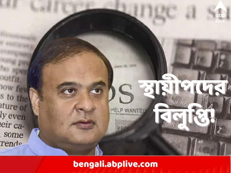 Assam Government announces decision to Abolish 8,000 Vacant School Teacher Posts Assam News: কাজ চলবে চুক্তিভিত্তিক শিক্ষকদের দিয়ে, স্কুলে ৮ হাজার স্থায়ীপদ বিলোপের সিদ্ধান্ত অসমে