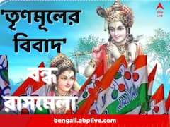 দত্তপুকুরে তৃণমূলের বিবাদের জেরে বন্ধ রাসমেলা, ১৪৪ ধারা জারি