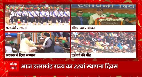 Uttarakhand राज्य के 22वां स्थापना दिवस के अवसर पर आज प्रदेशभर कार्यक्रम आयोजित