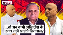 Mainpuri By Election ने फिर कराई Akhilesh Yadav -Shivpal में लड़ाई, अब साथ नहीं आएंगे चाचा-भतीजा?