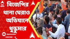 মুর্শিদাবাদের নবগ্রামে বিজেপির থানা ঘেরাও অভিযানে ধুন্ধুমার