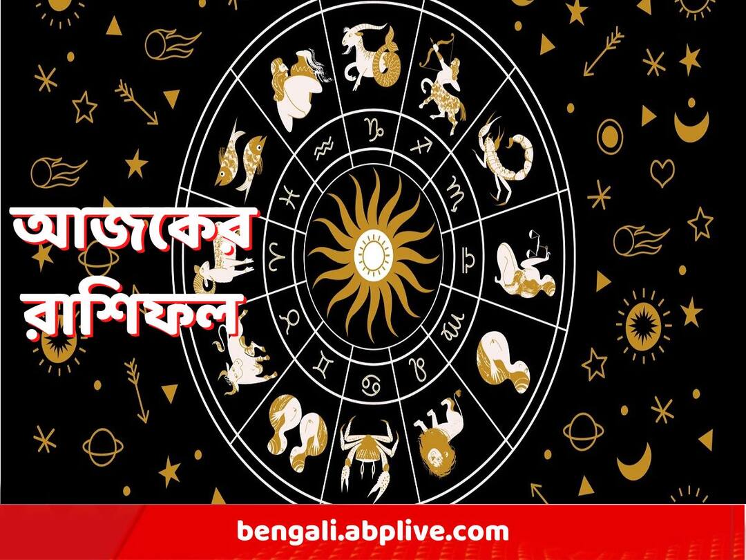 Horoscope for 9 November 2022 know the Astrological for all zodiac signs Daily Horoscope: কঠোর পরিশ্রমে সাফল্য মিলবে কোন রাশির জাতকদের, জেনে নিন আজকের রাশিফল