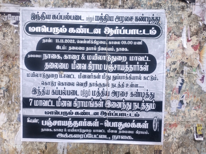 இந்திய கடற்படை துப்பாக்கி சூட்டை கண்டித்து ஆர்ப்பாட்டம் - மீனவர்கள் ஒட்டிய போஸ்டர்