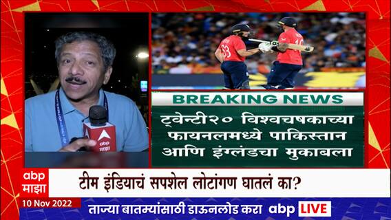 T20 World Cup Final Match :टी 20 विश्वचषकाच्या फायनलमध्ये पाकिस्तान आणि इंग्लंडचा मुकाबला