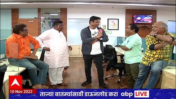 Varhadi Vajantri : मनोरंजनाची मेजवानी देणाऱ्या 'वऱ्हाडी वाजंत्री' चित्रपटाची टीम एबीपी माझावर