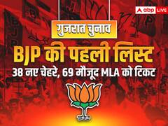 गुजरात चुनाव: BJP के 160 उम्मीदवारों का एलान, रविन्द्र जडेजा की पत्नी और हार्दिक को टिकट, 38 MLA का कटा पत्ता, देखें लिस्ट