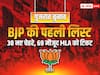 Gujarat Elections 2022: बीजेपी के 160 उम्मीदवारों का एलान, रविन्द्र जडेजा की पत्नी को टिकट, 38 विधायकों का कटा पत्ता, देखें लिस्ट