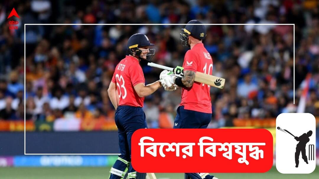 ICC T20 WC 2022: England won the match by 10 wickets against India qualified for Final at Adeliade Oval Stadium Ind vs Eng Match Highlights: সেমিফাইনালে স্বপ্নভঙ্গ, ইংল্যান্ডের কাছে ১০ উইকেটে লজ্জার হার ভারতের