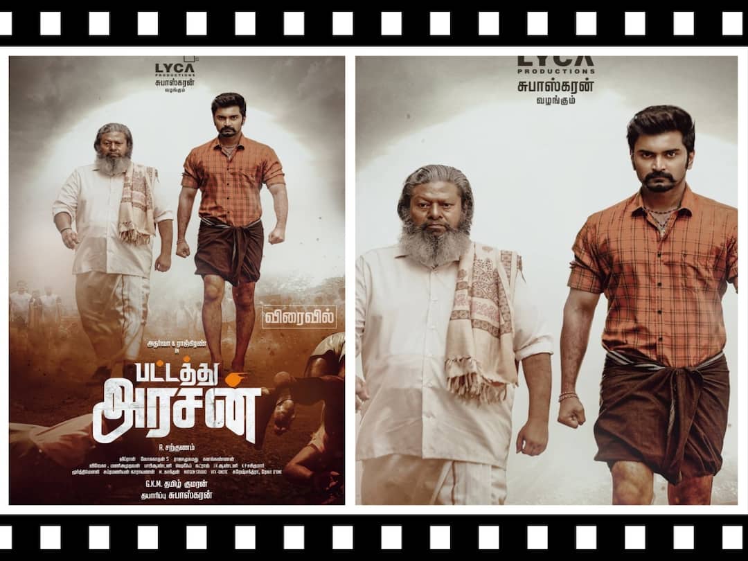 Pattathu Arasan: முத்தையா பாணியில் சற்குணம்... 'பட்டத்து அரசன்' போஸ்டரை வெளியிட்ட லைகா!