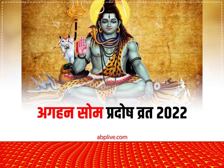 Pradosh Vrat November 2022 Aghan pradosh Kab hai Puja muhurat Upay to blessing lord shiva Pradosh Vrat November 2022: सोम प्रदोष व्रत कब ? जानें मुहूर्त और शिवजी को प्रसन्न करने के उपाय