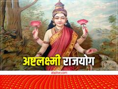 Ashtalakshmi Raj Yoga: 13 नवंबर को बनने जा रहा है अष्टलक्ष्मी राजयोग, इनकी चमकेगी किस्मत, होगा धन लाभ
