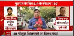 Gujarat Elections 2022: BJP announces 160 candidates; many sitting MLAs dropped | Matrabhumi