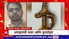 Kaustubh Kasture on Jagdamba Talwar : जगदंबा तलवार आणि भवानी तलवार दोन्ही वेगवेगळे : कौस्तुभ कस्तुरे