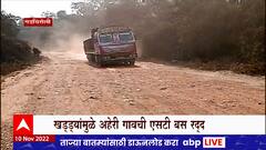 Gadchiroli Roads Damage Special Report : खनिजांच्या ट्रक वाहतुकीमुळे रस्त्यांची चाळण