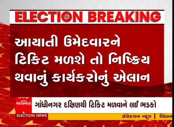 અલ્પેશ ઠાકોરને ગાંધીનગર દક્ષિણથી ટિકિટ મળવાની ચર્ચાને લઈને ભડકો, ભાજપ આગેવાનોની મળી બેઠક