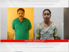 Pune Crime News: घरफोडी करणारे हायप्रोफाईल 'बंटी-बबली' अखेर अटकेत; 1 कोटी 13 लाखांचा मुद्देमाल जप्त