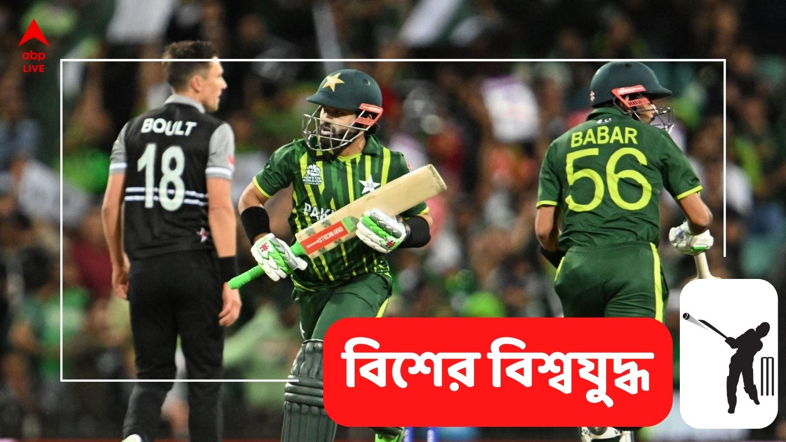 T20 WC: চাপের মুখে অনবদ্য দুই পাক ওপেনার, নতুন রেকর্ড গড়লেন বাবর-রিজওয়ান