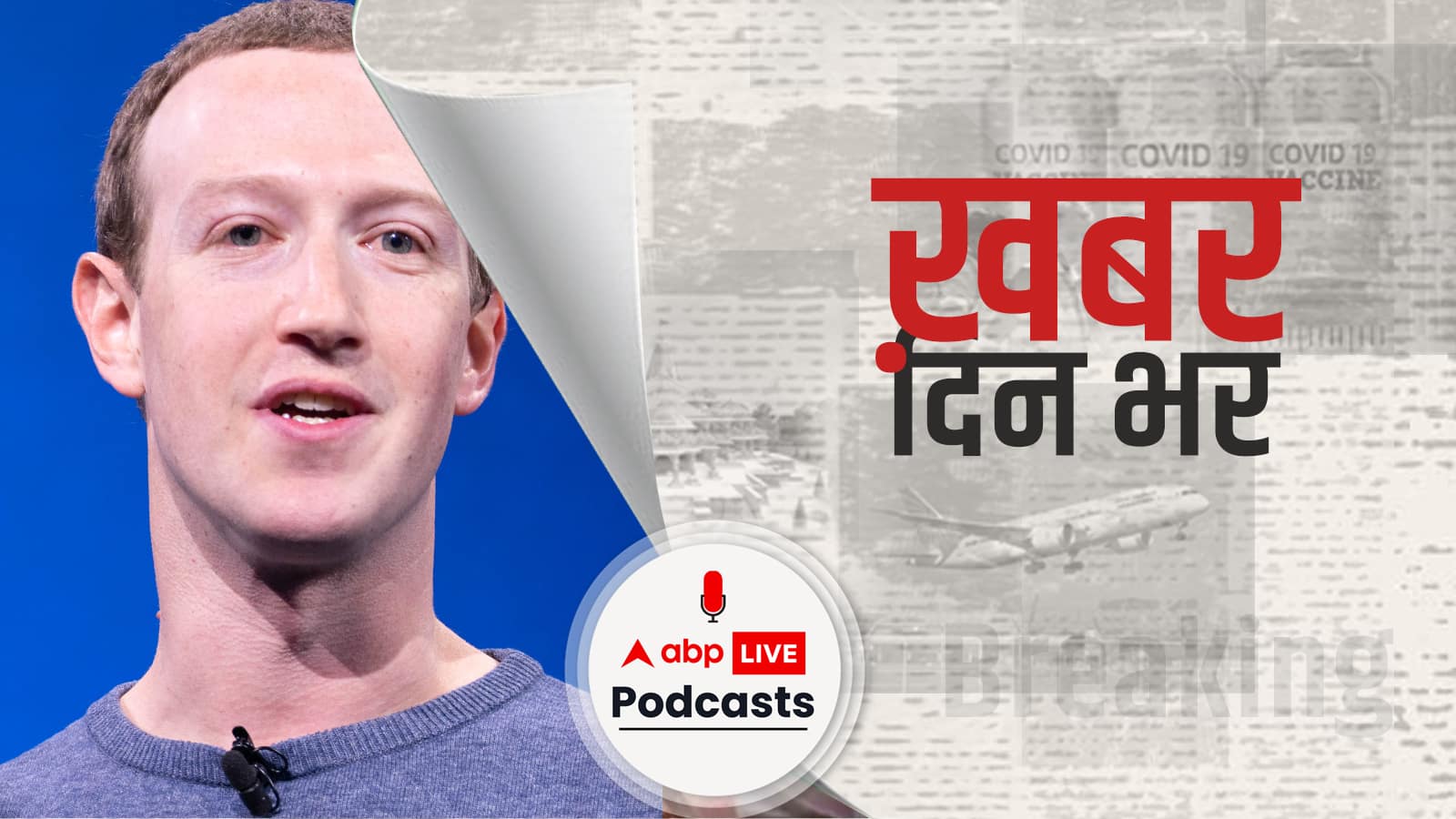 फेसबुक की पैरेंट कंपनी मेटा प्लेटफॉर्म ने 11,000 कर्मचारियों को नौकरी से निकाला | Khabar Din Bhar