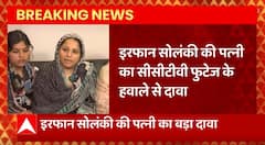 Breaking News : Irfan Solanki की पत्नी CCTV फुटेज के जरिये कर रही बड़ा दावा | UP News