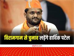 गुजरात चुनाव: बीजेपी ने हार्दिक पटेल को विरामगाम से दिया टिकट, 160 उम्मीदवारों की लिस्ट जारी