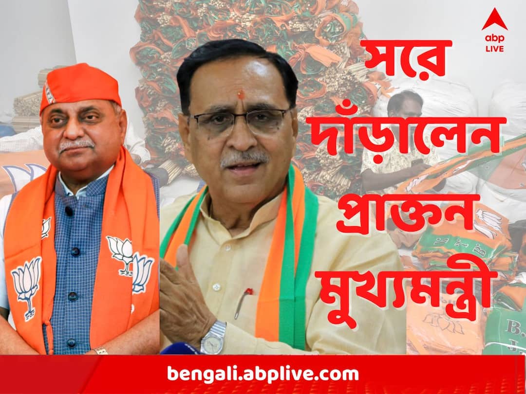 Gujarat Election 2022: Former Gujrat CM Vijay Rupani and other top BJP leaders not to contest Gujarat Assembly Polls Gujarat Election 2022: দিল্লিতে প্রার্থীতালিকা নিয়ে মিটিং, গুজরাতে ভোটে না লড়ার ঘোষণা প্রাক্তন মুখ্যমন্ত্রী ও তাঁর সঙ্গীদের