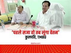बिहार में कुलपति को वेतन भी नहीं मिला और गायब हो गई फाइल, कह रहे हैं- 'चोर' को पकड़ो