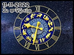 11th November 2022 Daily Horoscope Today: ఈ రాశివారు అనవసర ప్రసంగం తగ్గించుకోకుంటే నష్టపోతారు, నవంబరు 11 రాశిఫలాలు