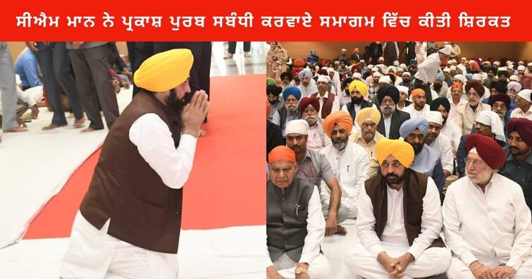 CM Bhagwant Mann Attend the function organized at Punjab Raj Bhawan regarding Prakash Purab of Sri Guru Nanak Dev Ji Punjab News : ਸ੍ਰੀ ਗੁਰੂ ਨਾਨਕ ਦੇਵ ਜੀ ਦੁਆਰਾ ਦਿਖਾਇਆ ਭਾਈਚਾਰੇ ਤੇ ਫ਼ਿਰਕੂ ਸਦਭਾਵਨਾ ਦਾ ਮਾਰਗ ਅਜੋਕੇ ਪਦਾਰਥਵਾਦੀ ਸੰਸਾਰ ਵਿੱਚ ਵੀ ਪ੍ਰਸੰਗਿਕ : ਸੀਐਮ ਮਾਨ