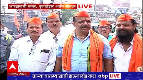 Pratapgad Afzal Khan Tomb : अनधिकृत बांधकाम हटवल्यानं कोल्हापुरात साखर वाटून आनंद साजरा